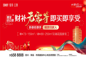 【0首付】置業(yè)選云璟，財(cái)補(bǔ)無(wú)需等，即買(mǎi)即享受！